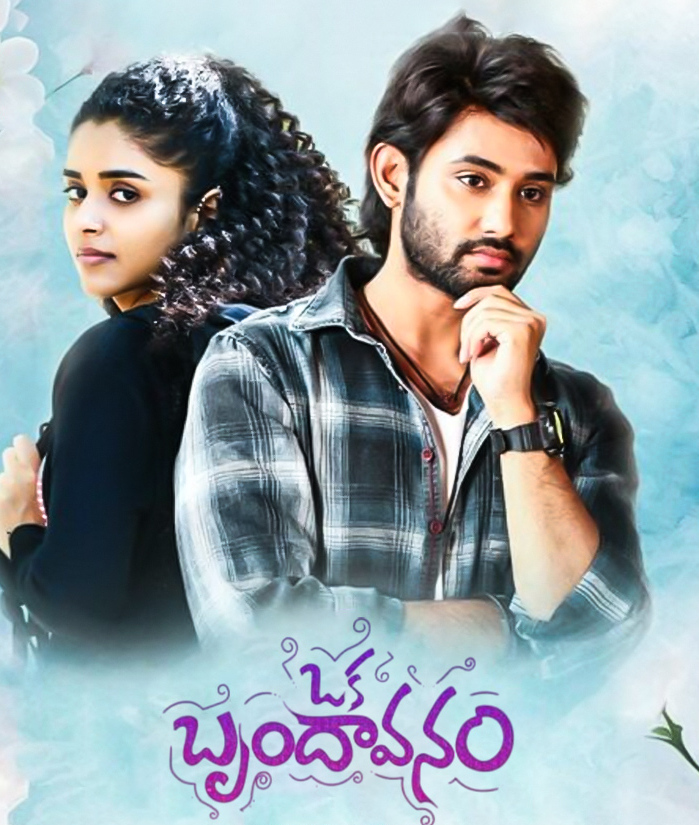 Oka Brundavanam